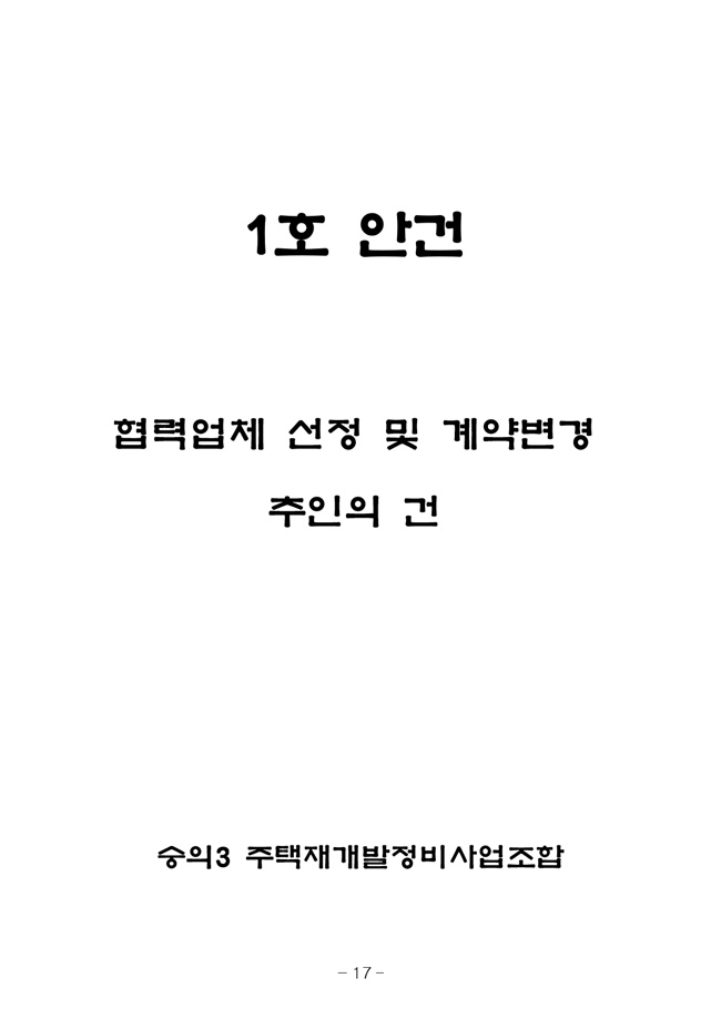 20.08.12 2020년8월29일 임시총회 책자25.jpg